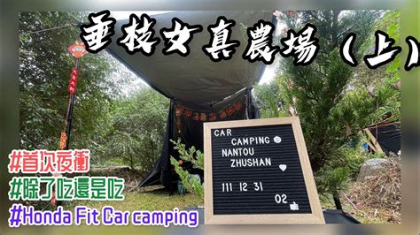 垂枝女真農場 相片|垂枝女真農場｜露營地圖 CampingMa